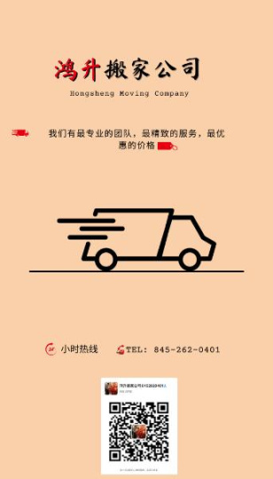 ❗️❗️❗️❗️❗️鸿升搬家