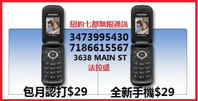 法拉盛手機包月認打手機卡出售26.99