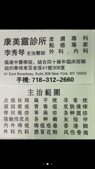 康美灵皮肤诊所