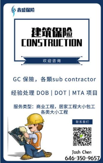 建筑保险GC保險 咨詢 服务类型：商业工程，居家大小工程，