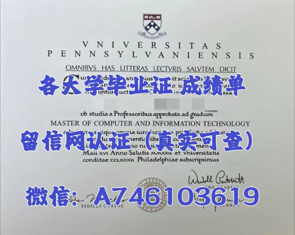 办理宾夕法尼亚大学毕业证原版美国毕业证【微信：A746103