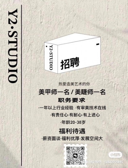 纽约BK工作室请美甲/美睫师各一名