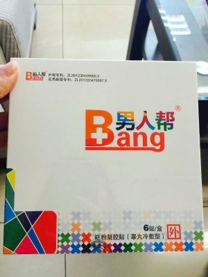 男人帮 可以调理阳痿 早泄 性功能不足 勃起不硬 还可以延长时间 变粗变大 电话5162369275