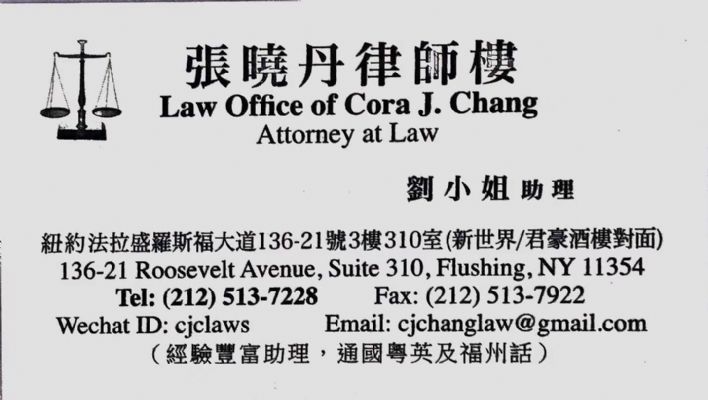 张晓丹律师楼精办移民，身份调整及房屋买卖过户 纽约律师法务