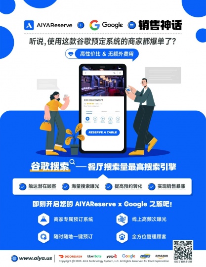 爆单商家必备的谷歌预订系统来啦！AIYAReserve x