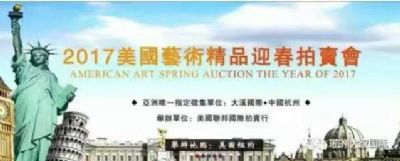 美国联邦国际艺术品拍卖行与大汉国际合作