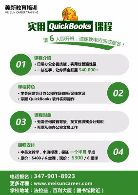 实用做账 QuickBooks 课程,快速掌握办公必备技能