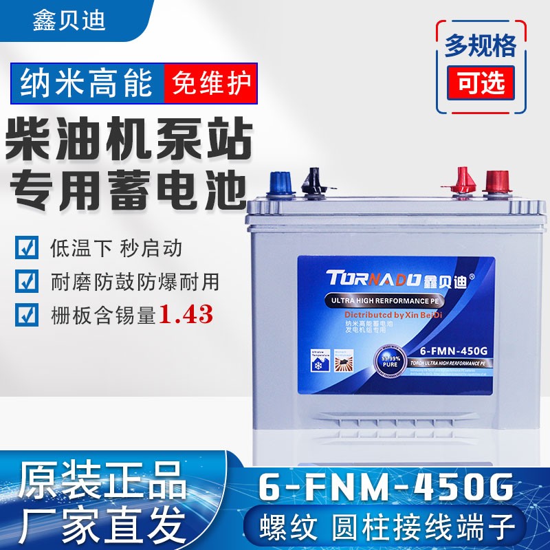 鑫贝迪发电机组蓄电池柴油机组电瓶6-FNM-450G [发电机组蓄电池]