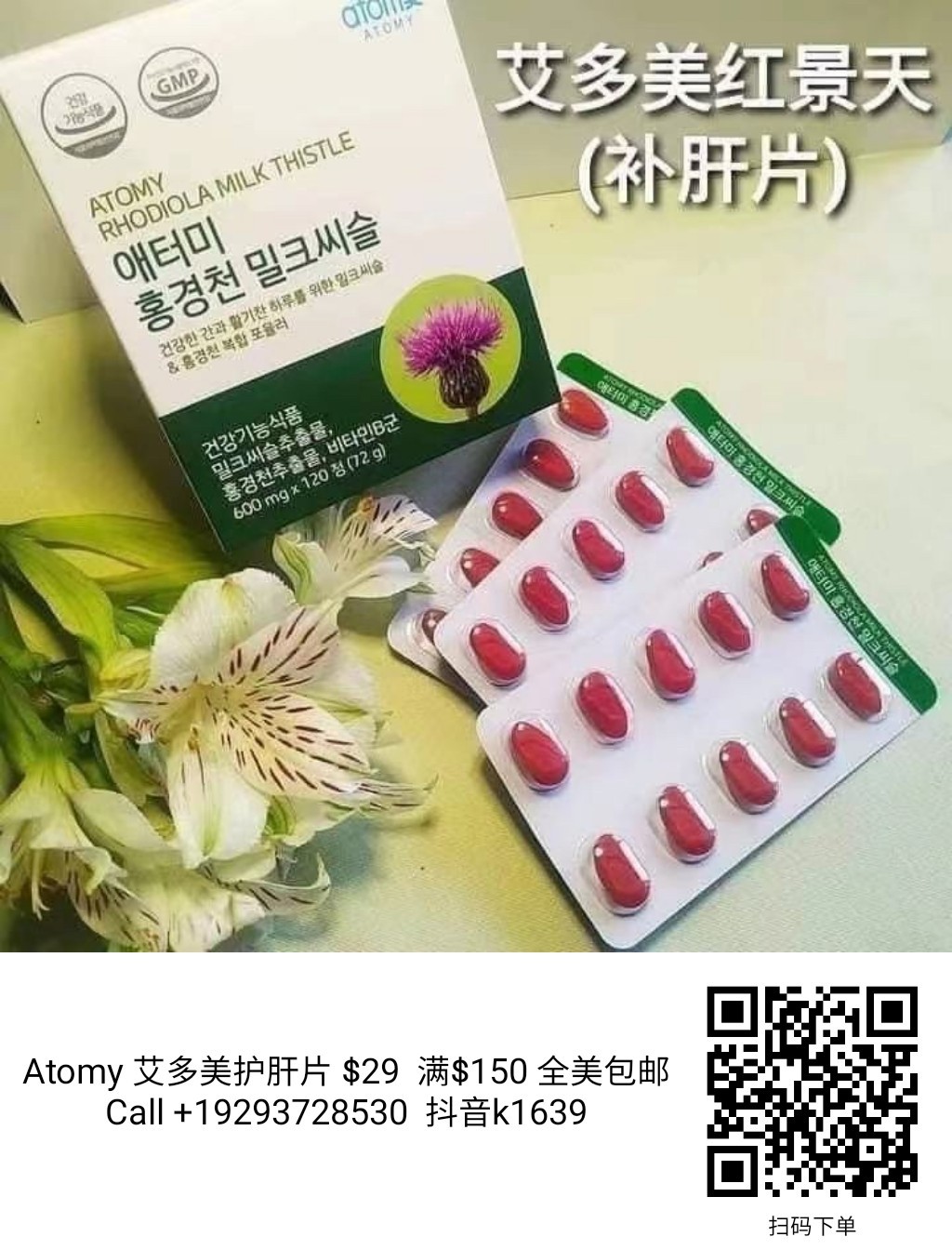 艾多美护肝片 值得选择的优品