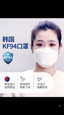韩国正品 独立包装 Kf94 口罩 [Kf94口罩]