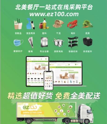 EZ100.COM 易百餐饮供应 北美餐厅一站式在线采购平台 [餐饮供应]