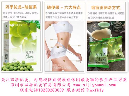 四季优美随便果 便秘好帮手 洛杉矶其他产品