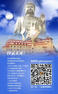 Join our WeChat to learn Buddhism, WeChat ID ghmzgood