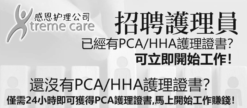 感恩護理公司 招聘護理員
