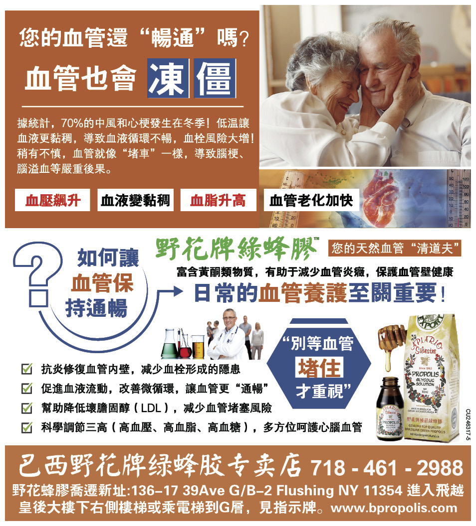 巴西野花牌綠蜂膠 守護您的心腦血管健康