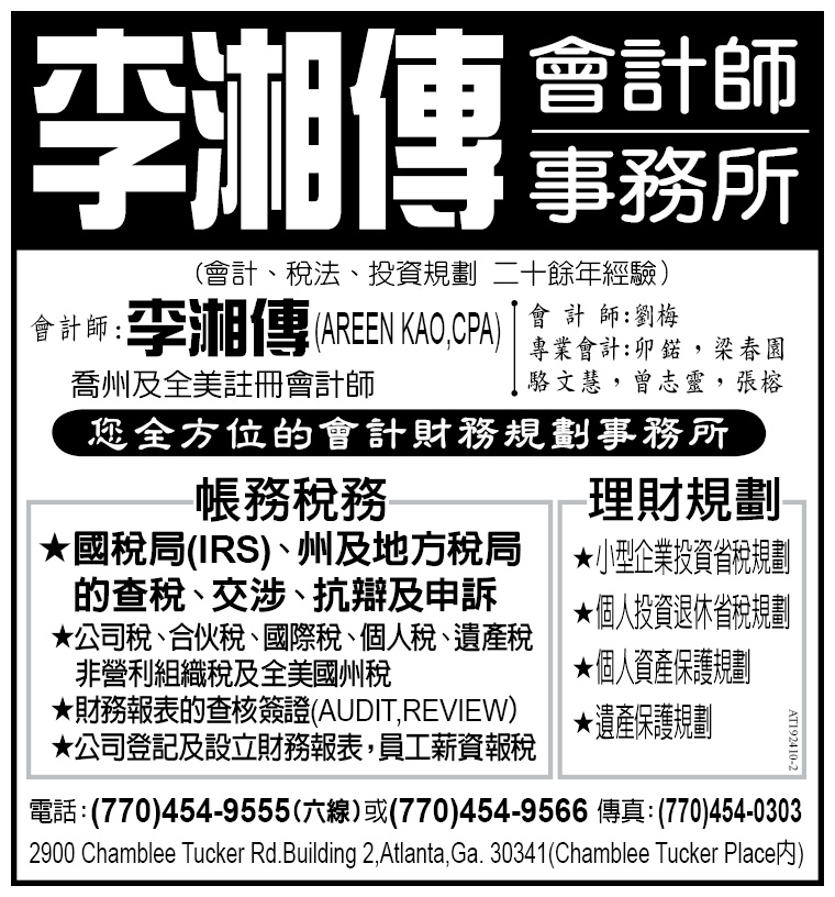 ææ¹å³æè¨å¸«äºåæææè¶ éäºåå¹´çæè¨ãç¨ æ³åæè³è¦åç¶é©ï¼è´åæ¼çºå®¢æ¶æä¾å ¨æ¹ä½çæè¨èè²¡åè¦åæåãåéæå¡å æ¬å¤ä½å¬æ²»äºå·åå ¨ç¾è¨»åæè¨å¸«ï¼å°æ¥­èæ¯è±å¯ï¼è½å¤ æå°åç¨®è¤éçè²¡åéæ±ï¼çºåäººåä¼æ¥­å®¢æ¶æé å®åçè²¡åè§£æ±ºæ¹æ¡ã æ¬äºåææä¾å¤æ¨£åçæåï¼æ¶µèå¸³åç¨ ååçè²¡è¦åé åï¼å ·é«é ç®å æ¬ï¼