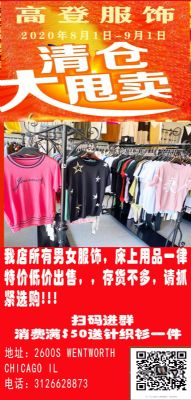 芝加哥品牌服装，清仓大甩卖 1折起售 [男女服饰]