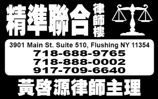 精準聯合律師樓